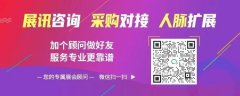 正在上海虹桥·国度会展核心8.2号馆办坛